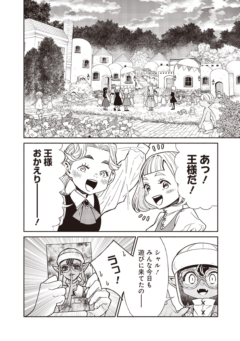 Tensei Goblin da kedo Shitsumon aru? - Chapter 102 - Page 14